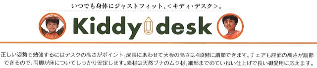 コスガの学習机／キディ・デスク