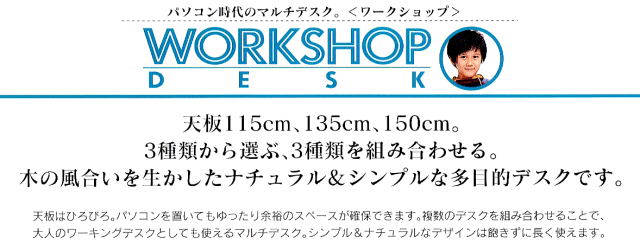 コスガの学習机・ワークショップ コスガの学習机・ワークショップ